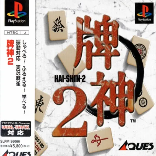 Haishin 2 (Japan)